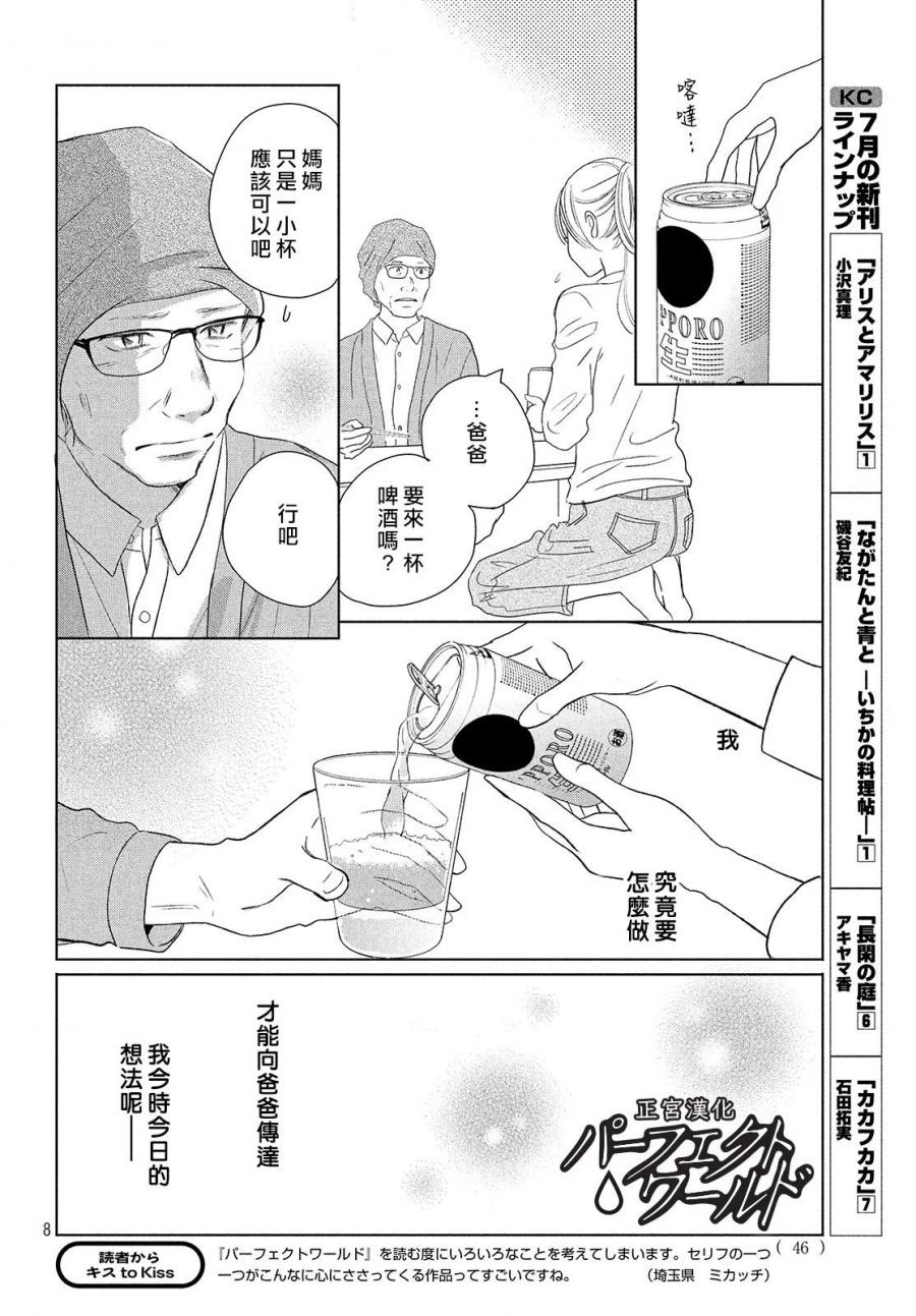 《完美世界》漫画最新章节第41话 漫长散步免费下拉式在线观看章节第【8】张图片