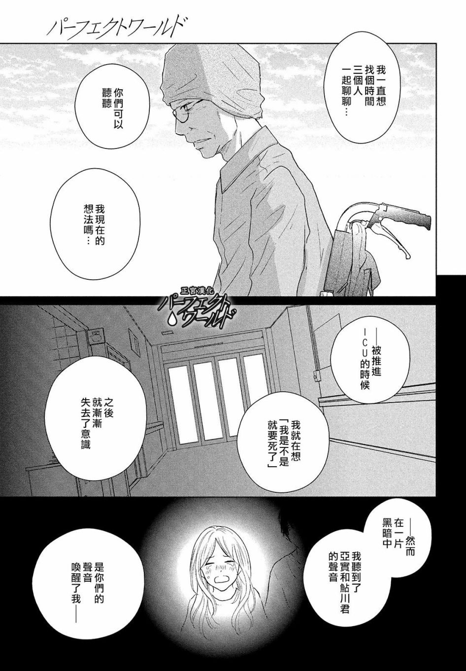 《完美世界》漫画最新章节第42话 破冰免费下拉式在线观看章节第【19】张图片