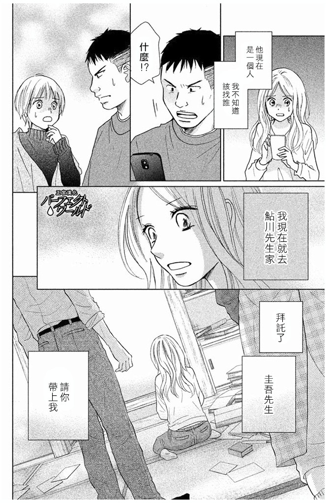 《完美世界》漫画最新章节第30话免费下拉式在线观看章节第【6】张图片