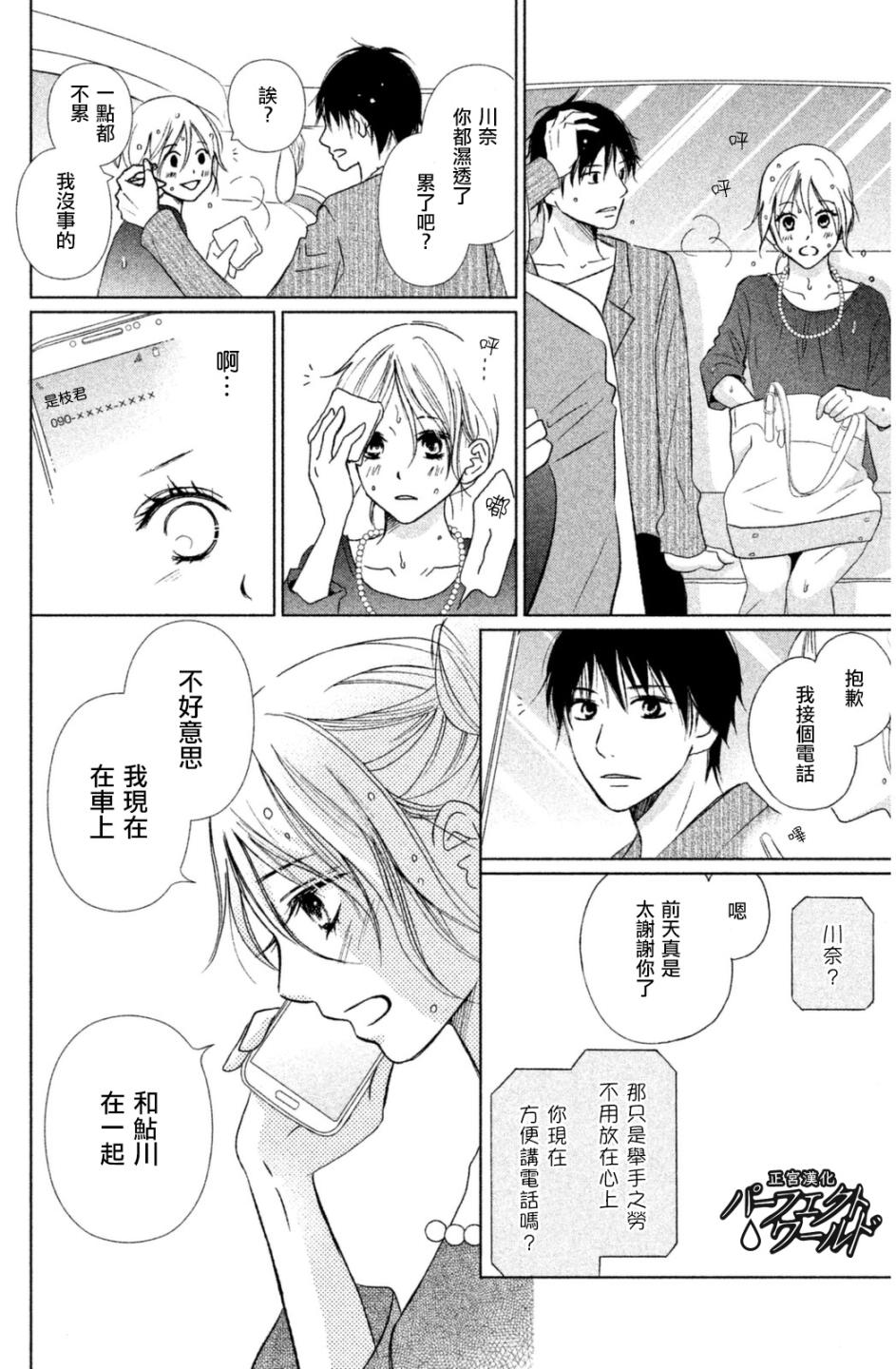 《完美世界》漫画最新章节第9话 悬在半空中的双手免费下拉式在线观看章节第【8】张图片