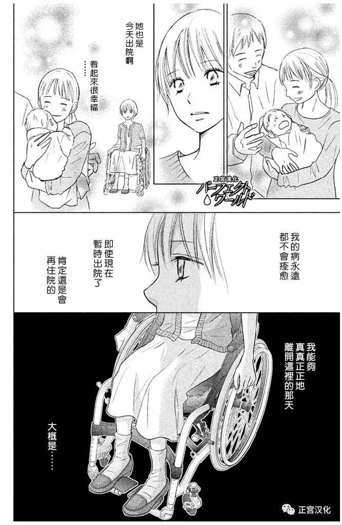 《完美世界》漫画最新章节第24话 向著梦的彼端免费下拉式在线观看章节第【12】张图片