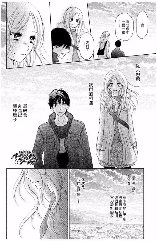 《完美世界》漫画最新章节第29话 前兆免费下拉式在线观看章节第【20】张图片