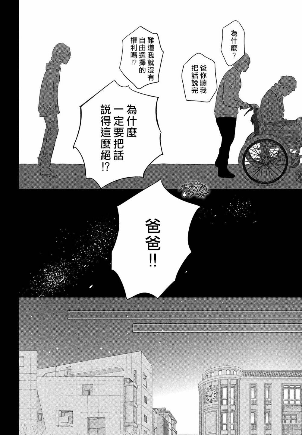 《完美世界》漫画最新章节第39话 无法分享的牵挂免费下拉式在线观看章节第【13】张图片