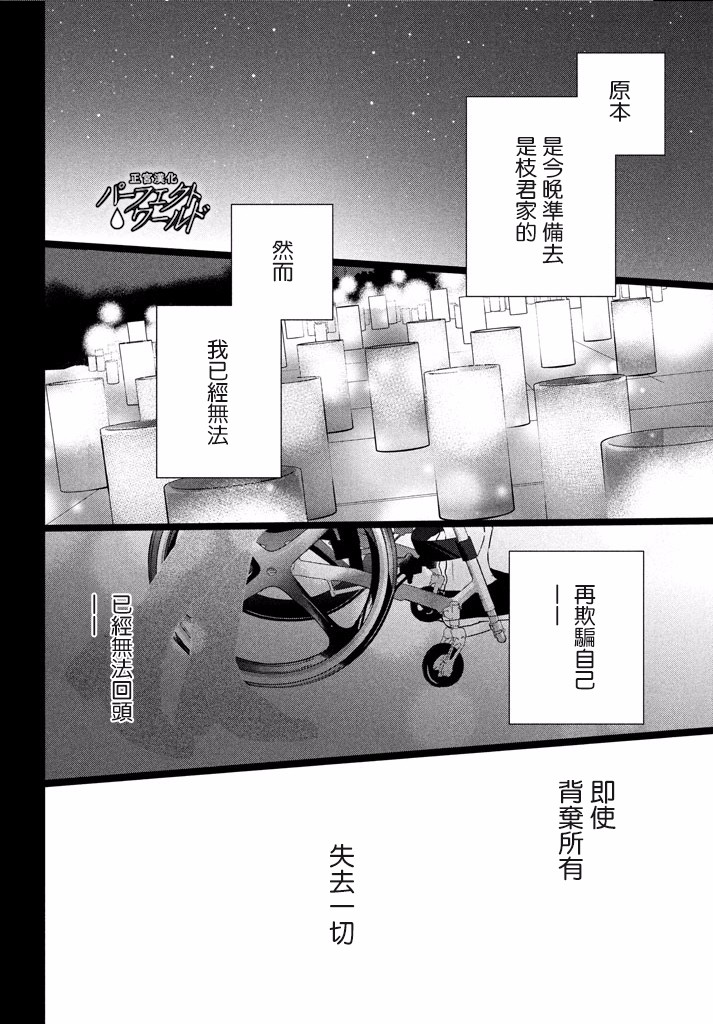 《完美世界》漫画最新章节第35话 烛光映照下免费下拉式在线观看章节第【23】张图片