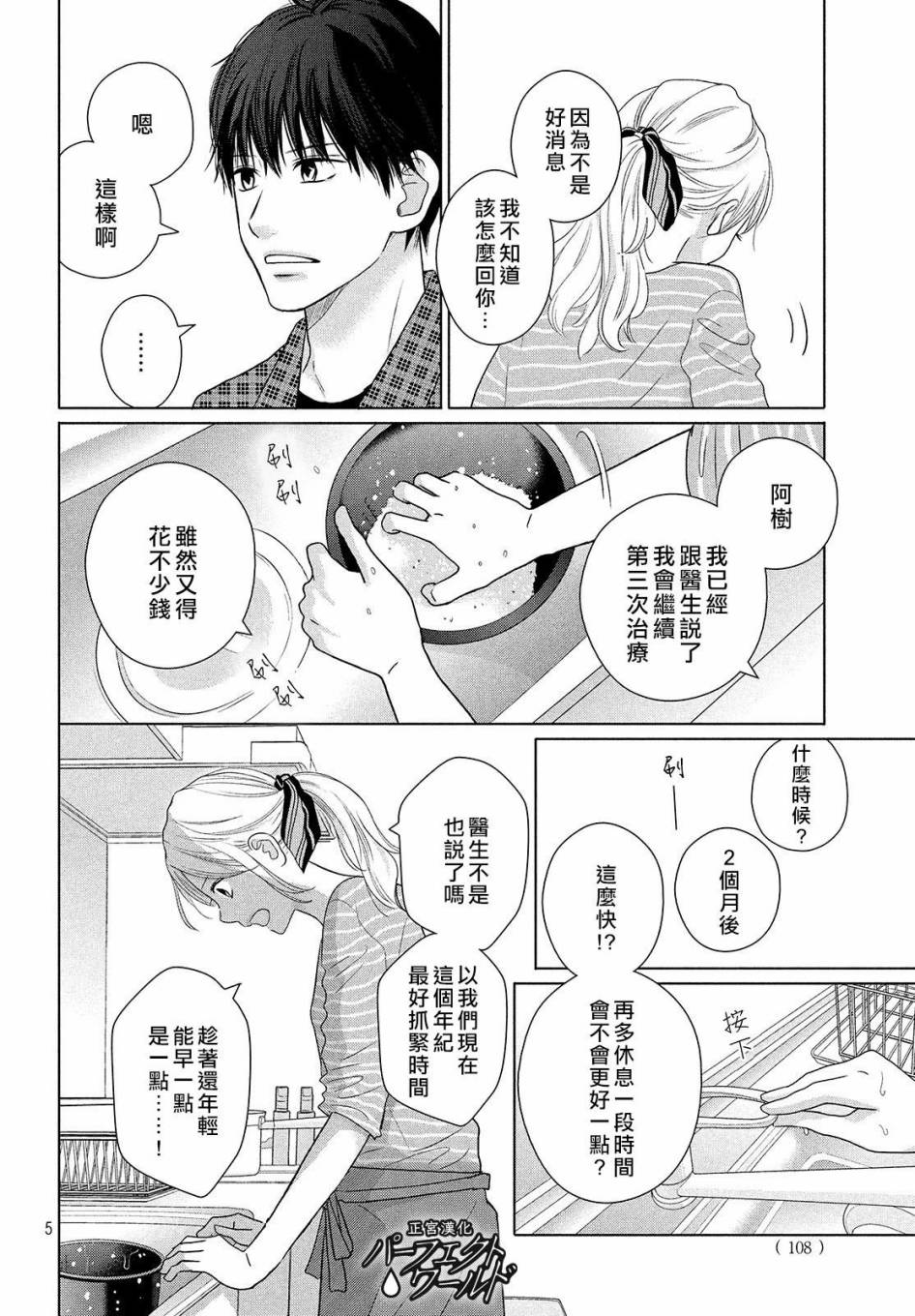 《完美世界》漫画最新章节第47话 生命的涟漪免费下拉式在线观看章节第【6】张图片