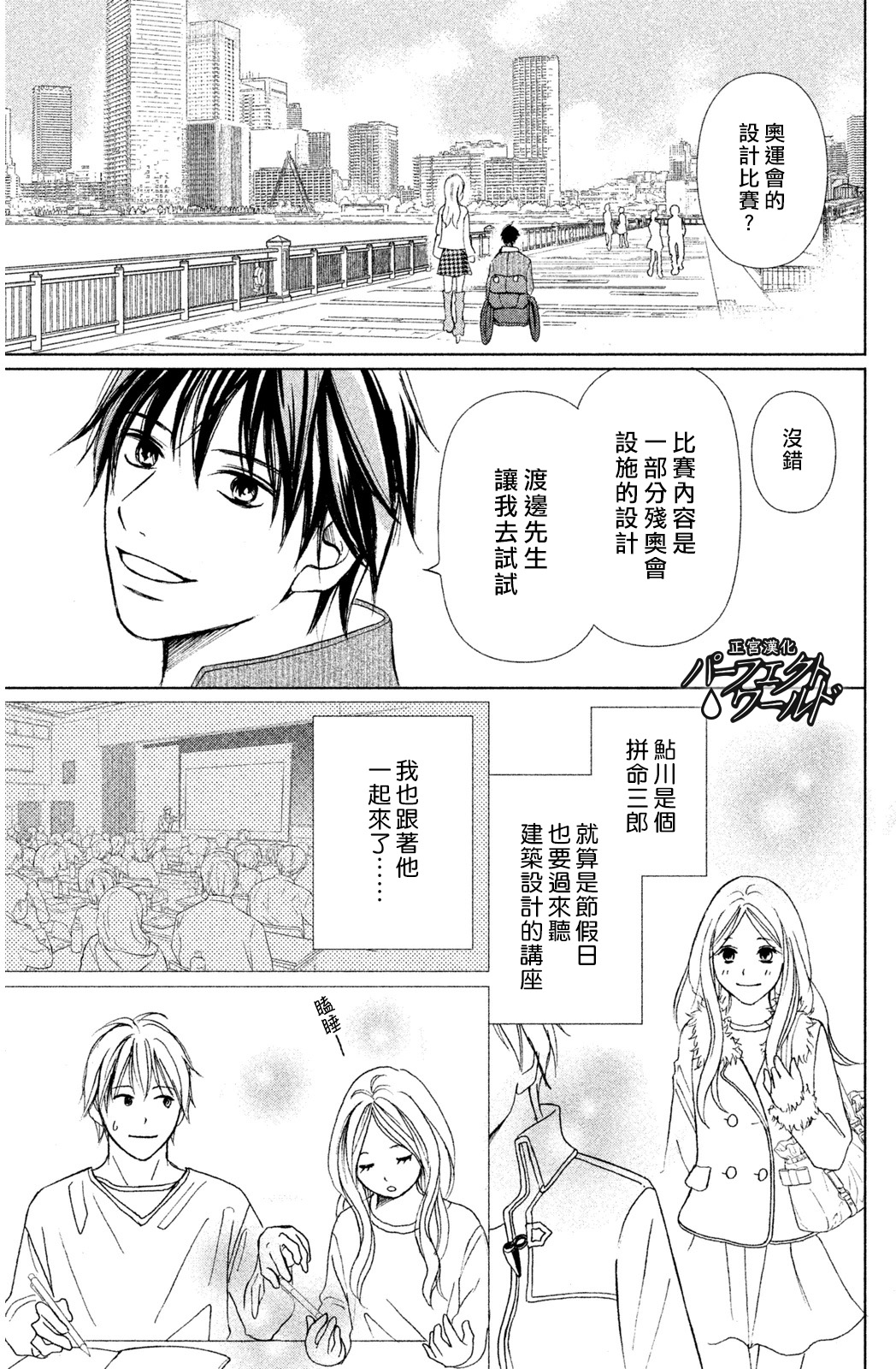 《完美世界》漫画最新章节第4话免费下拉式在线观看章节第【3】张图片