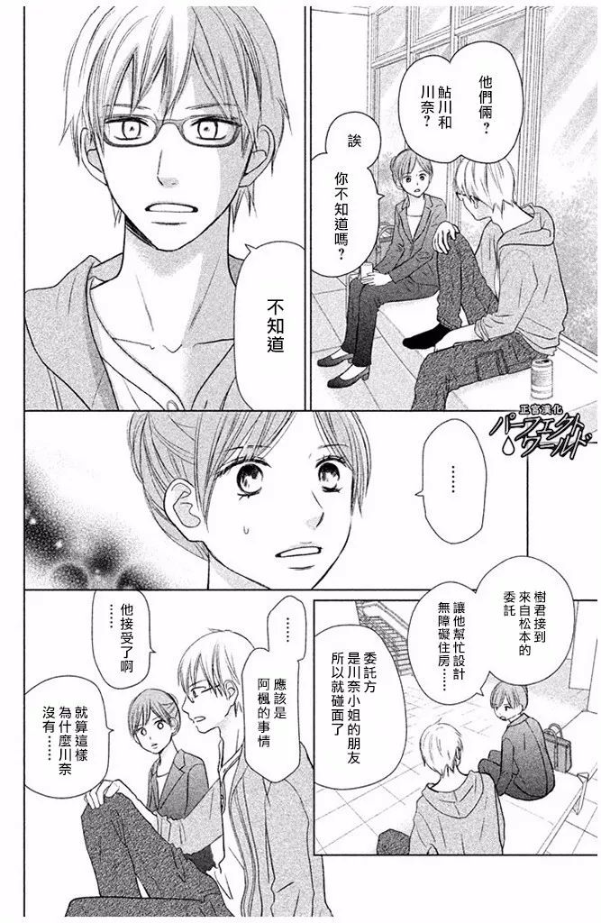 《完美世界》漫画最新章节第26话 幸福所在免费下拉式在线观看章节第【20】张图片