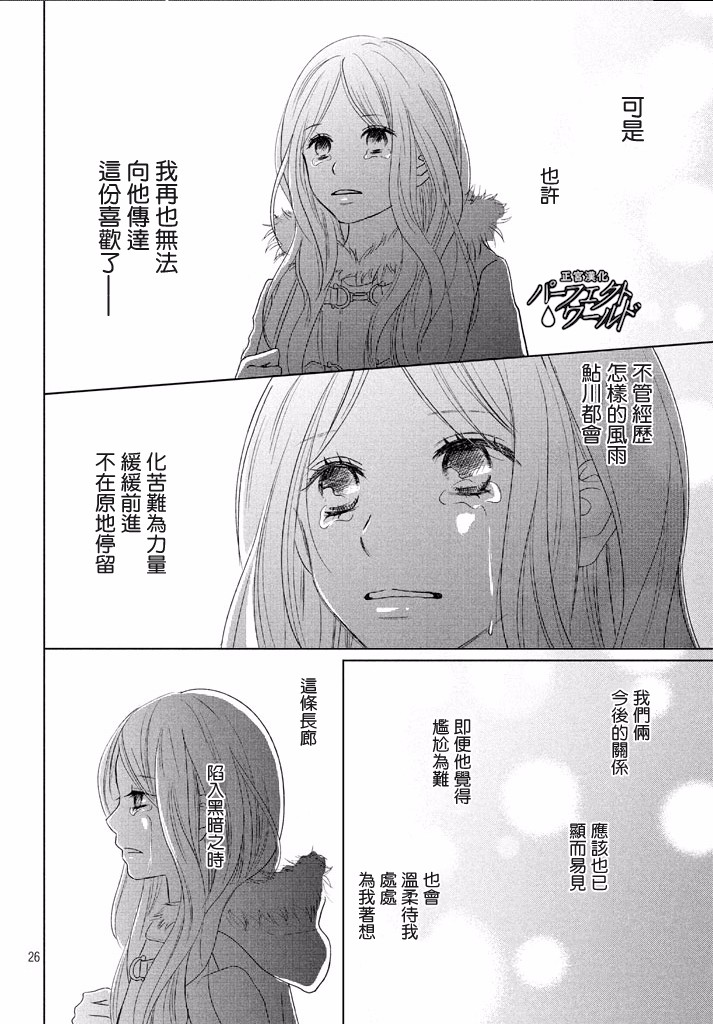 《完美世界》漫画最新章节第35话 烛光映照下免费下拉式在线观看章节第【25】张图片