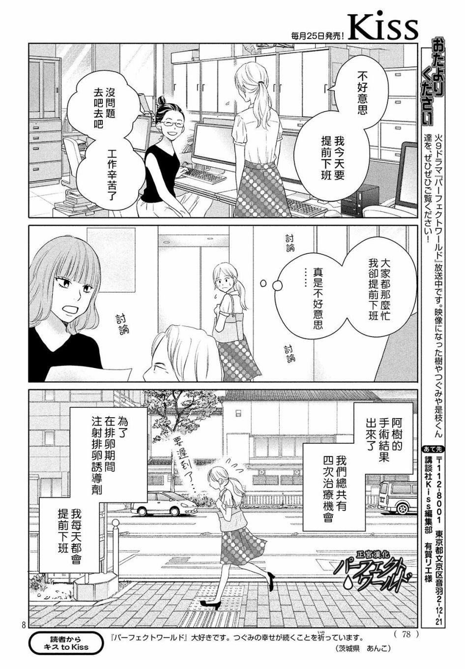 《完美世界》漫画最新章节第46话 新的挑战免费下拉式在线观看章节第【9】张图片