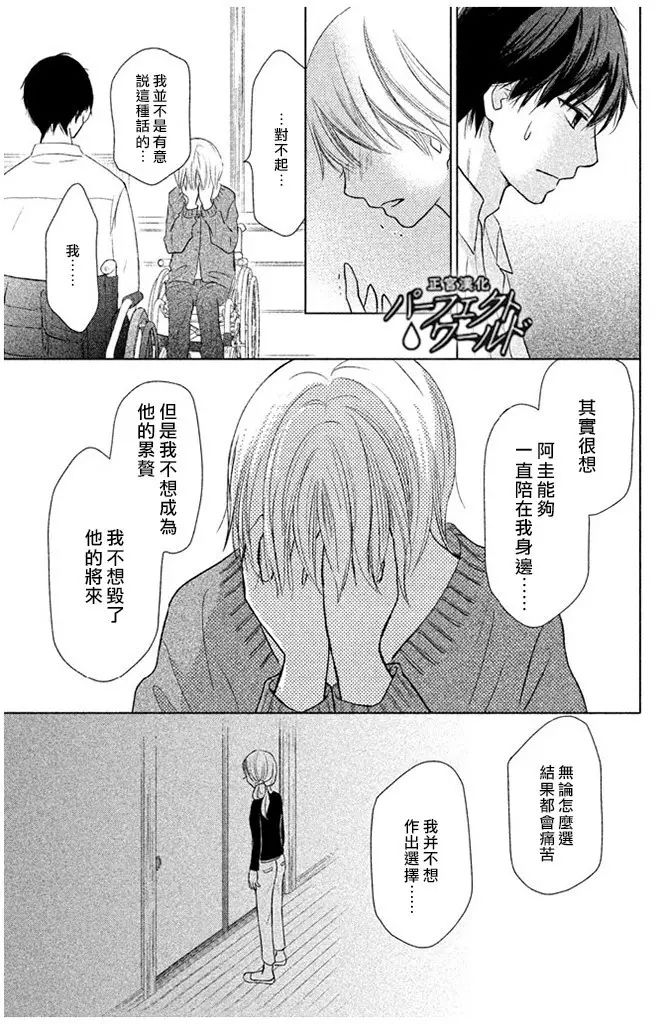 《完美世界》漫画最新章节第25话 为不确定的未来免费下拉式在线观看章节第【17】张图片