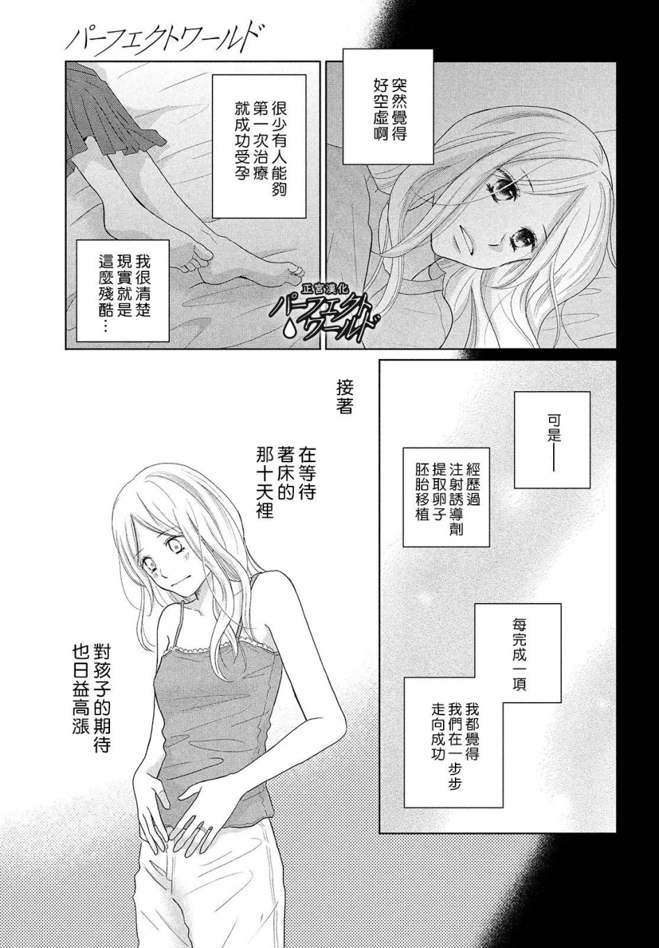 《完美世界》漫画最新章节第46话 新的挑战免费下拉式在线观看章节第【32】张图片