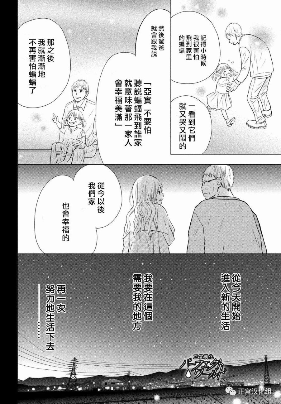 《完美世界》漫画最新章节第19话 思念的尽头免费下拉式在线观看章节第【16】张图片