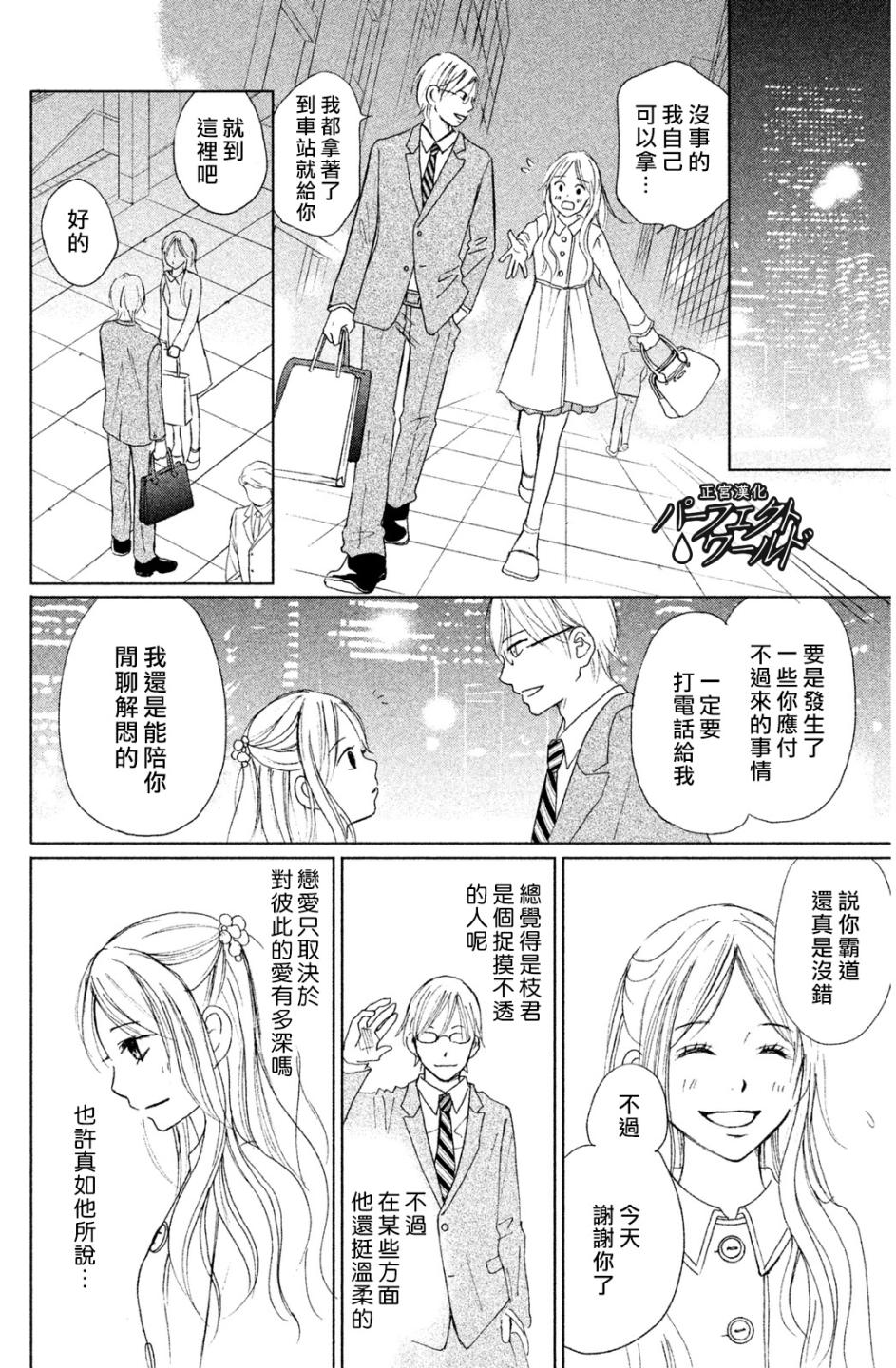 《完美世界》漫画最新章节第7话 未来因邂逅而改变免费下拉式在线观看章节第【30】张图片