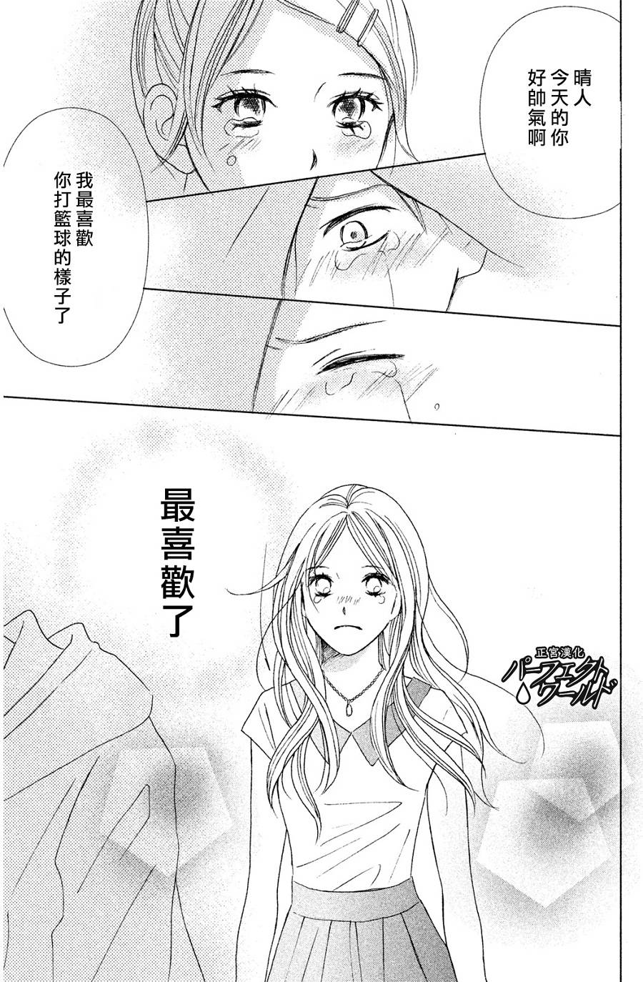 《完美世界》漫画最新章节第3话免费下拉式在线观看章节第【35】张图片