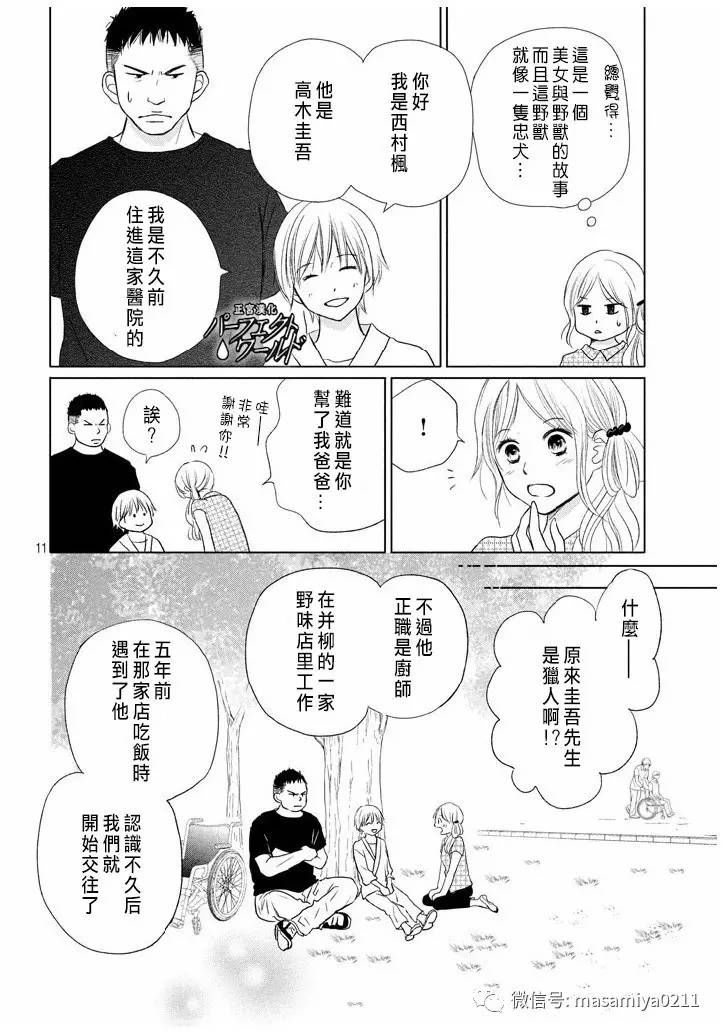 《完美世界》漫画最新章节第21话 相遇带来的奇迹免费下拉式在线观看章节第【11】张图片