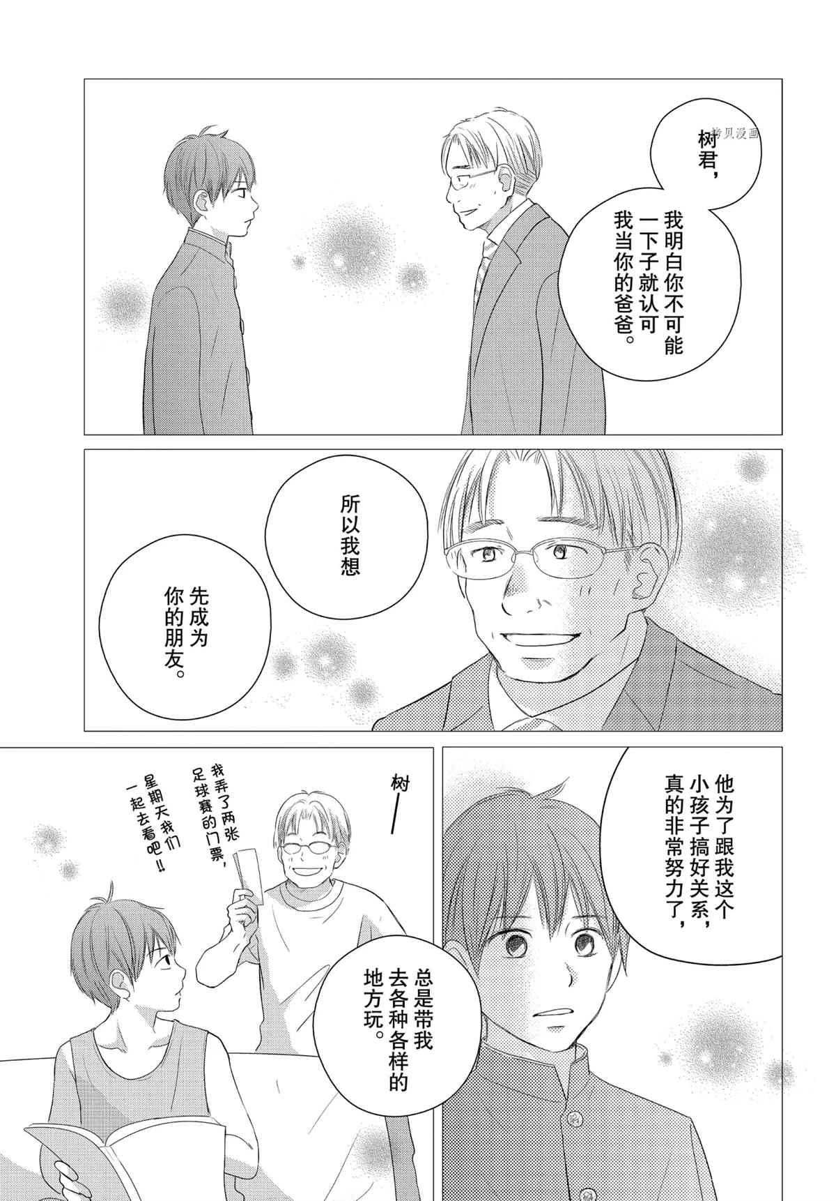 《完美世界》漫画最新章节第49话 试看版免费下拉式在线观看章节第【25】张图片