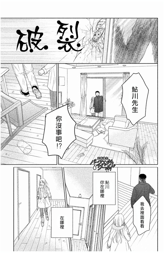 《完美世界》漫画最新章节第30话免费下拉式在线观看章节第【31】张图片