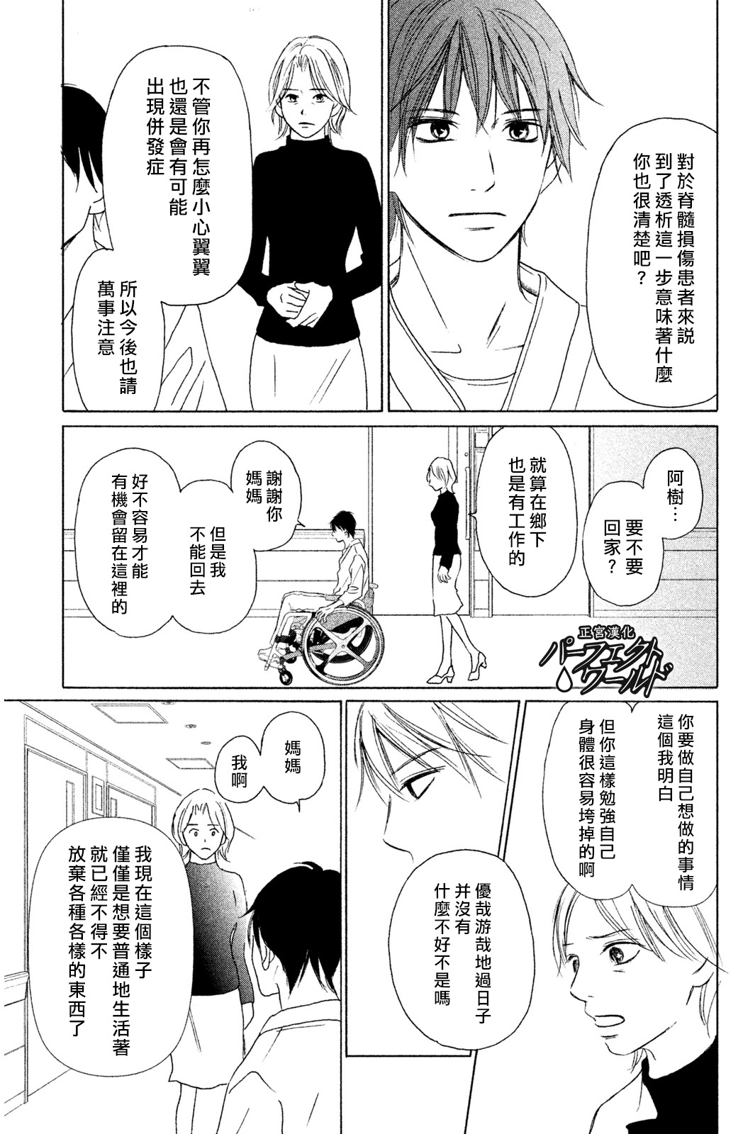 《完美世界》漫画最新章节第4话免费下拉式在线观看章节第【13】张图片