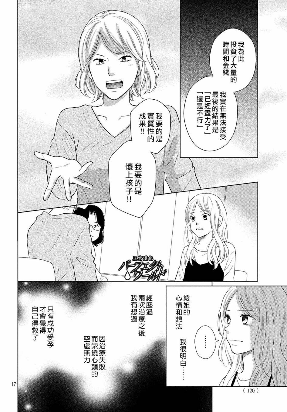 《完美世界》漫画最新章节第47话 生命的涟漪免费下拉式在线观看章节第【18】张图片