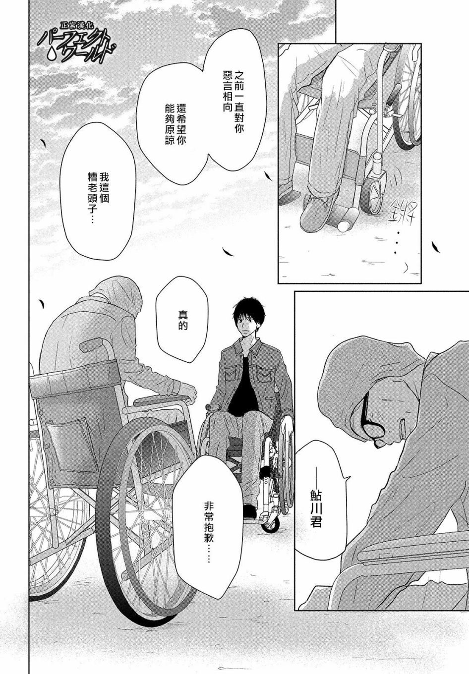 《完美世界》漫画最新章节第42话 破冰免费下拉式在线观看章节第【20】张图片