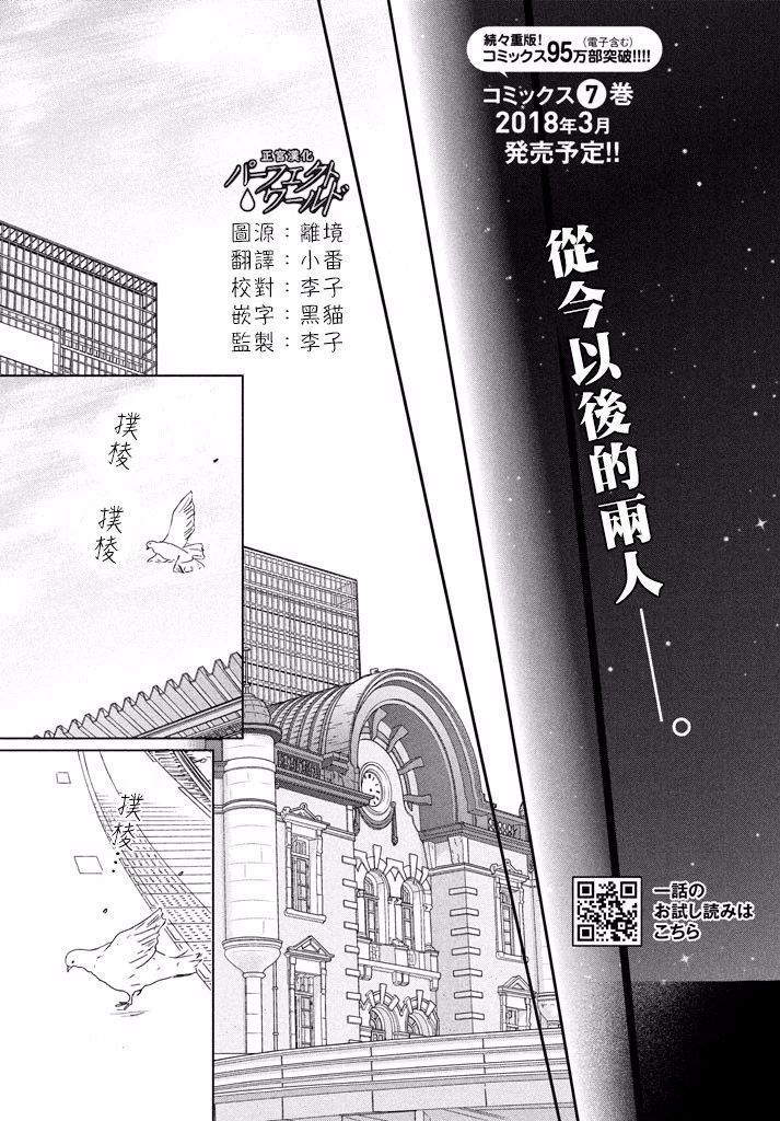 《完美世界》漫画最新章节第36话 不被原谅的感情免费下拉式在线观看章节第【4】张图片