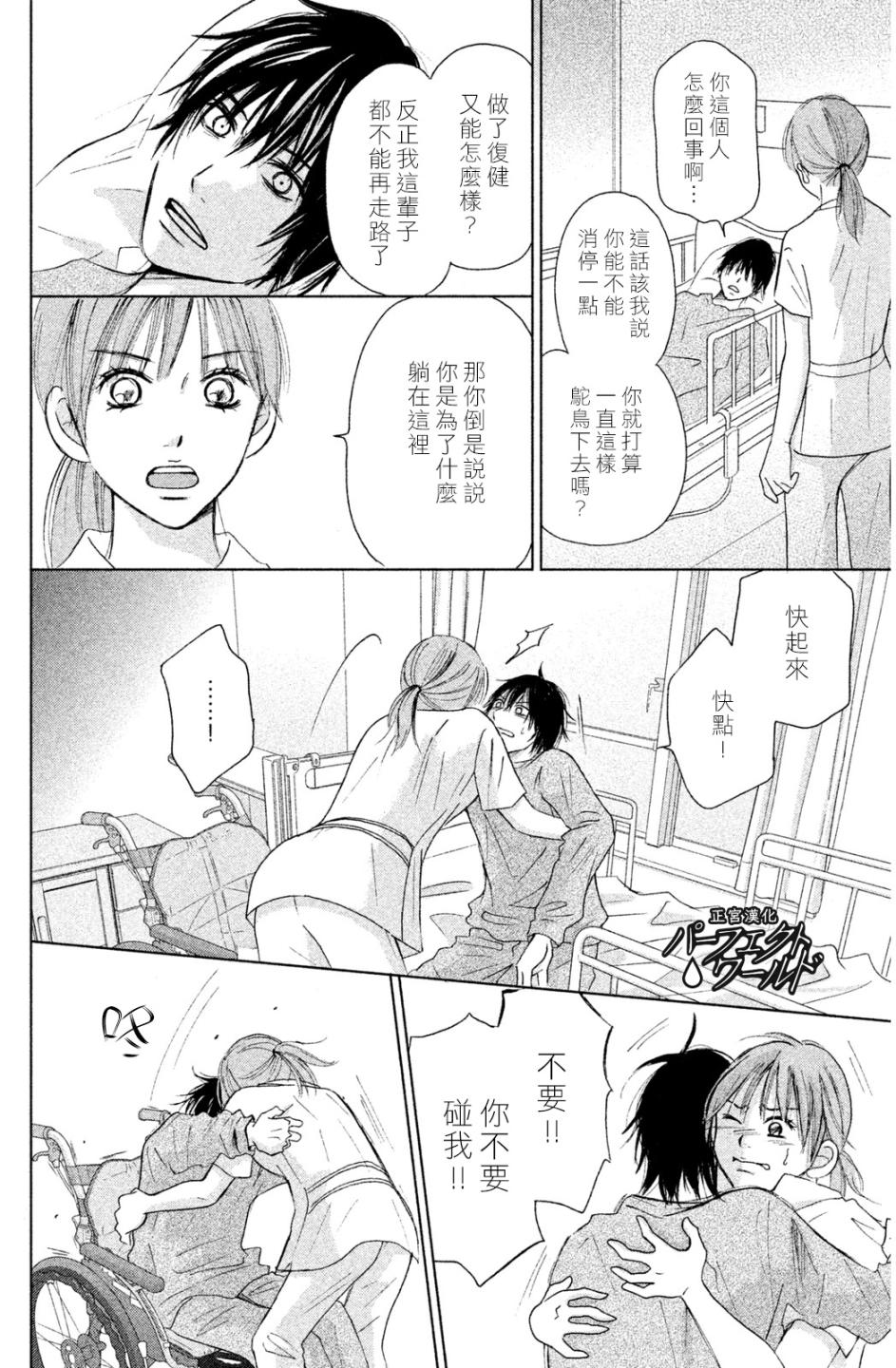 《完美世界》漫画最新章节第7话 未来因邂逅而改变免费下拉式在线观看章节第【10】张图片