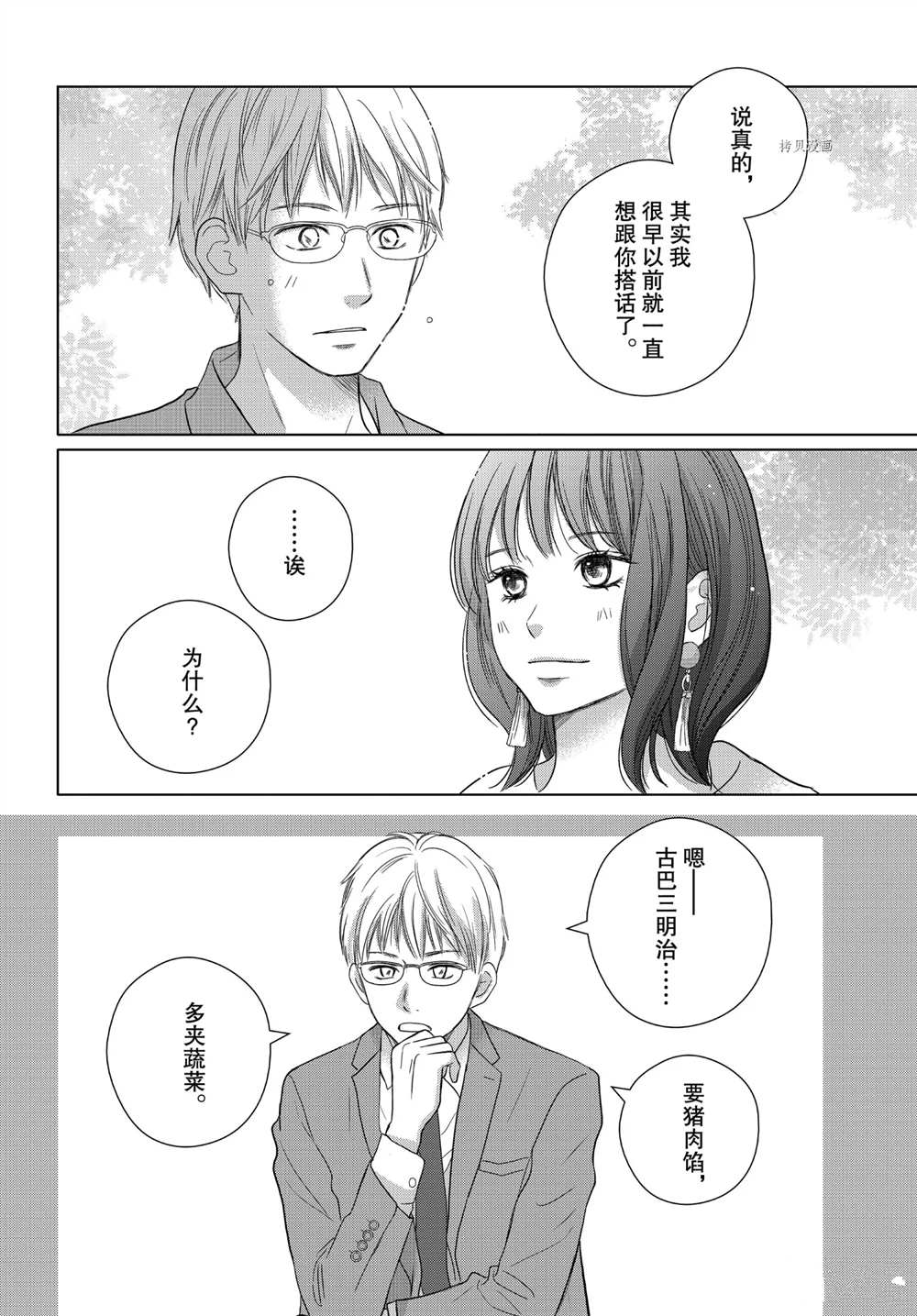 《完美世界》漫画最新章节第54话 试看版免费下拉式在线观看章节第【22】张图片