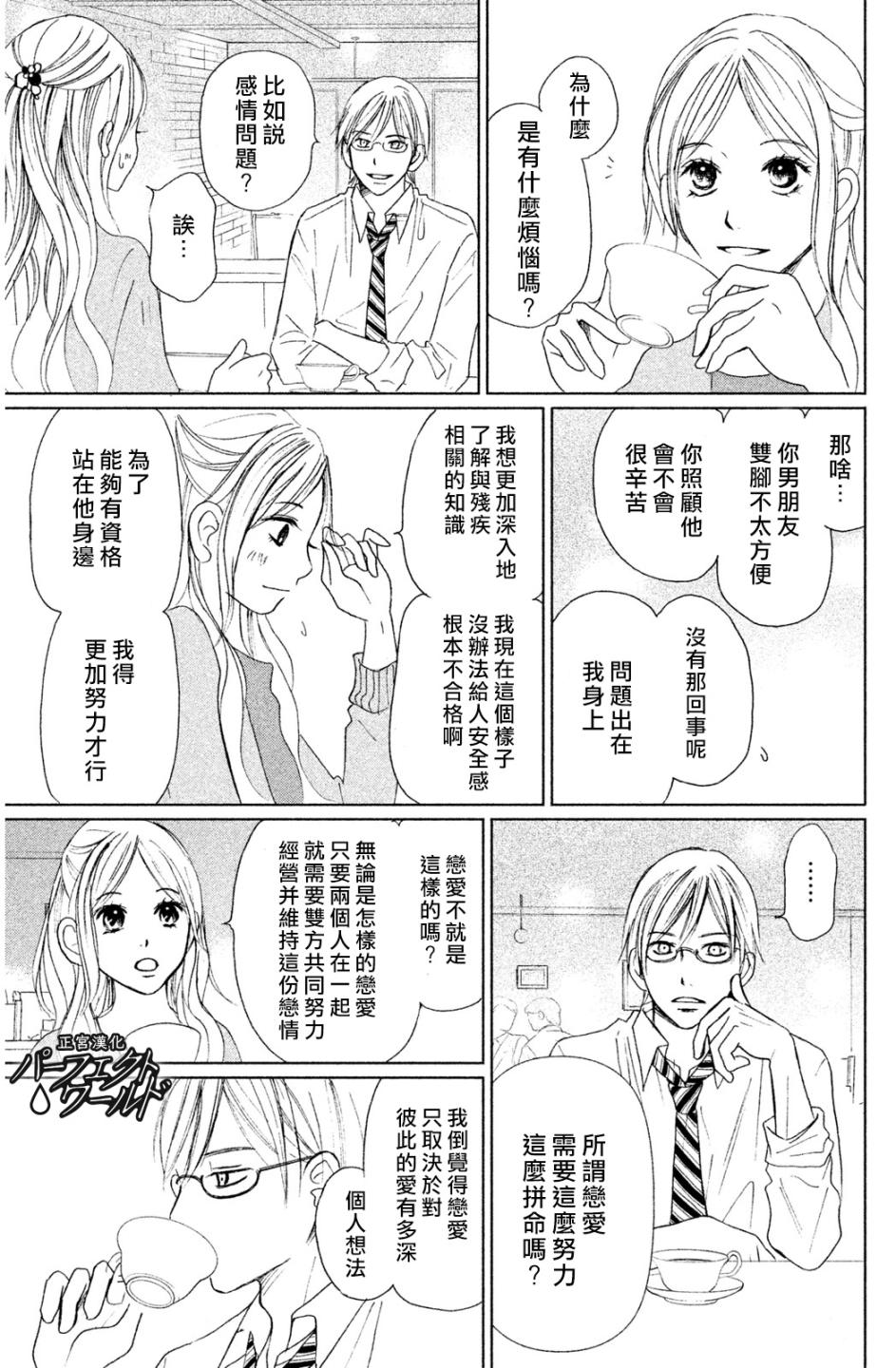 《完美世界》漫画最新章节第7话 未来因邂逅而改变免费下拉式在线观看章节第【29】张图片