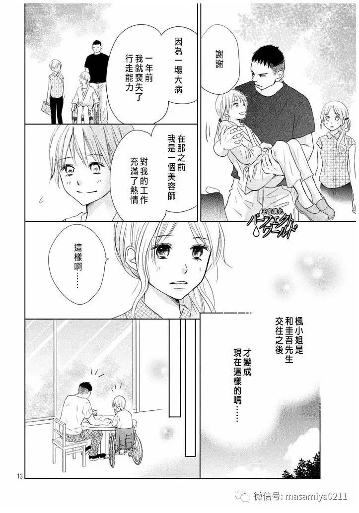 《完美世界》漫画最新章节第21话 相遇带来的奇迹免费下拉式在线观看章节第【13】张图片