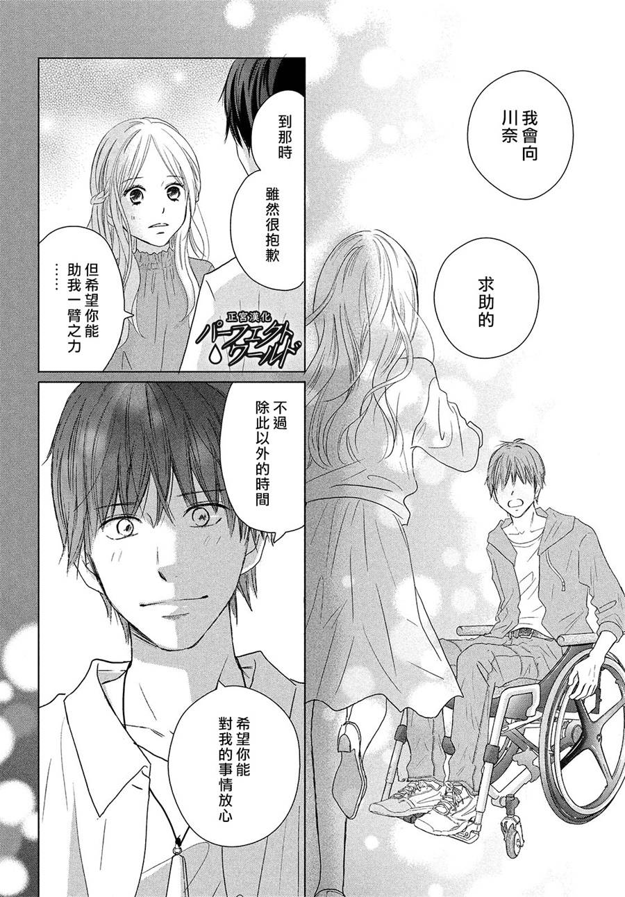 《完美世界》漫画最新章节第43话 我们的未来免费下拉式在线观看章节第【28】张图片