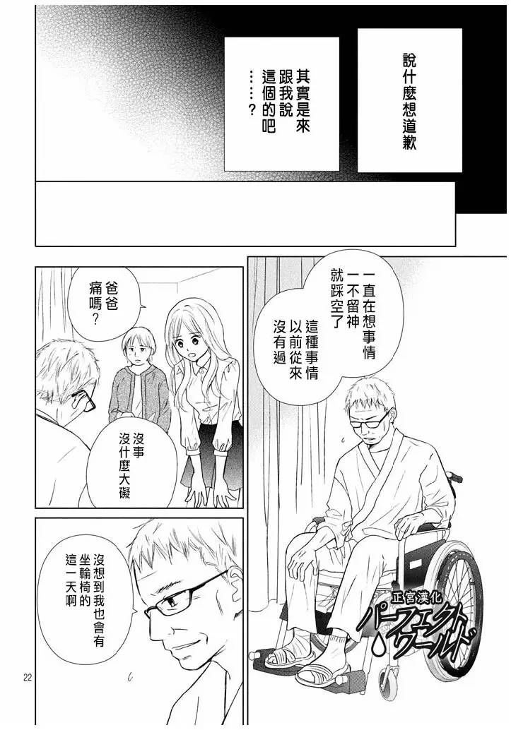 《完美世界》漫画最新章节第20话 不速之客免费下拉式在线观看章节第【22】张图片