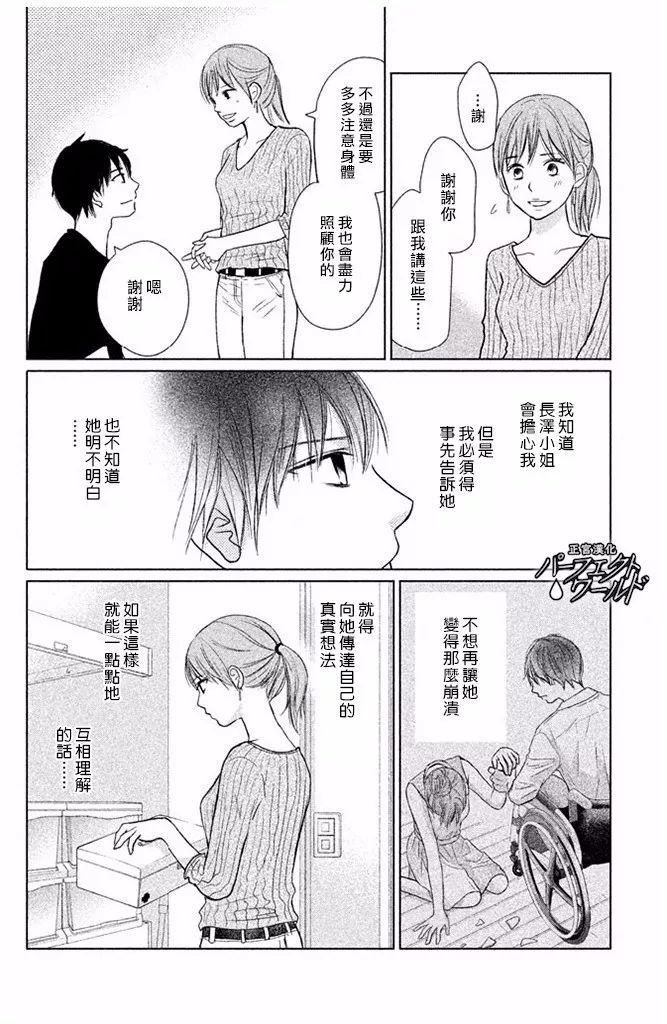 《完美世界》漫画最新章节第26话 幸福所在免费下拉式在线观看章节第【16】张图片