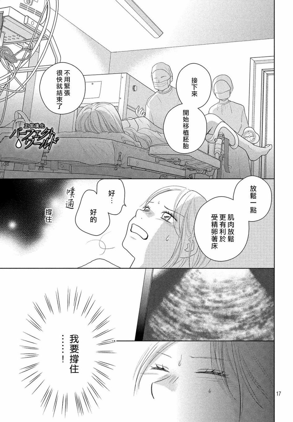 《完美世界》漫画最新章节第46话 新的挑战免费下拉式在线观看章节第【18】张图片