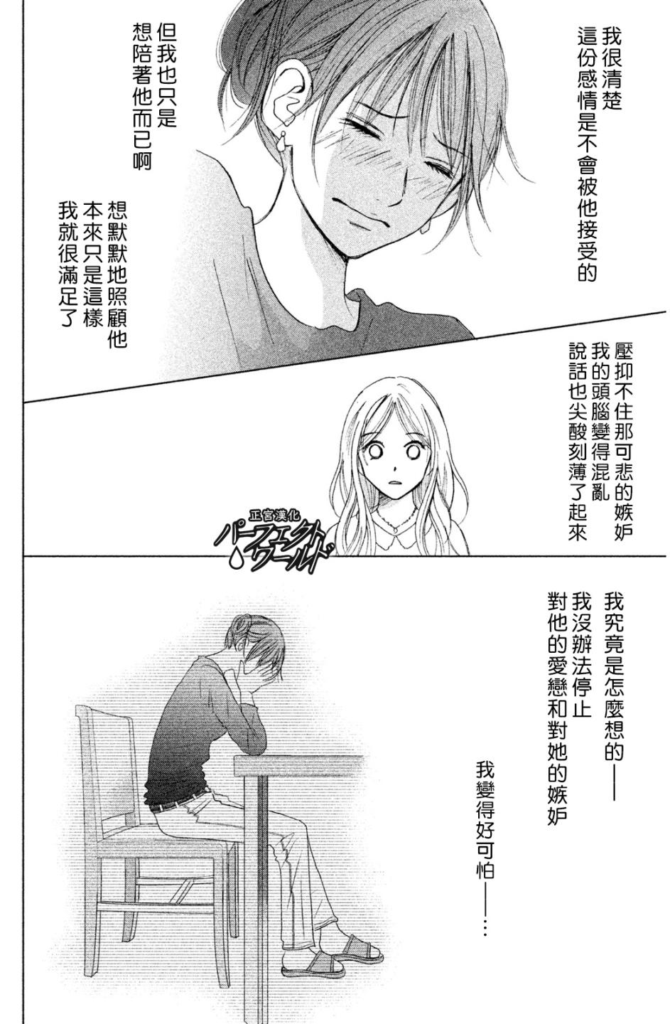 《完美世界》漫画最新章节第7话 未来因邂逅而改变免费下拉式在线观看章节第【26】张图片