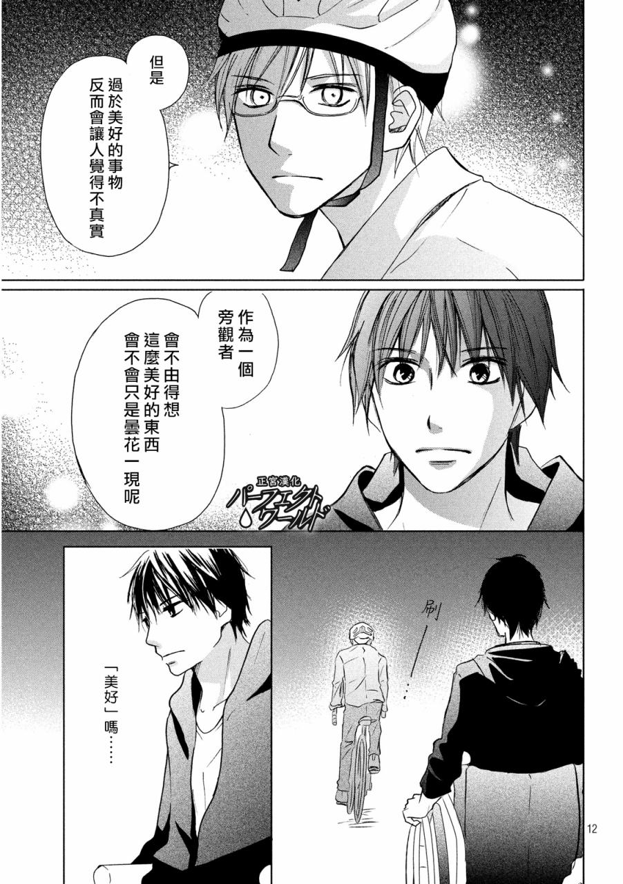 《完美世界》漫画最新章节第10话免费下拉式在线观看章节第【11】张图片