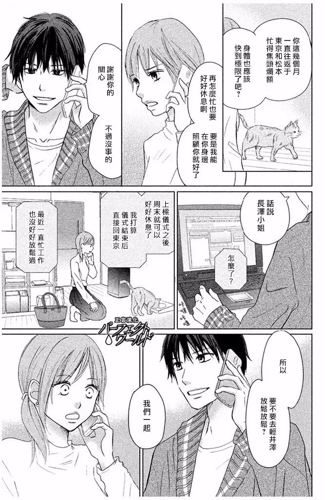 《完美世界》漫画最新章节第29话 前兆免费下拉式在线观看章节第【3】张图片