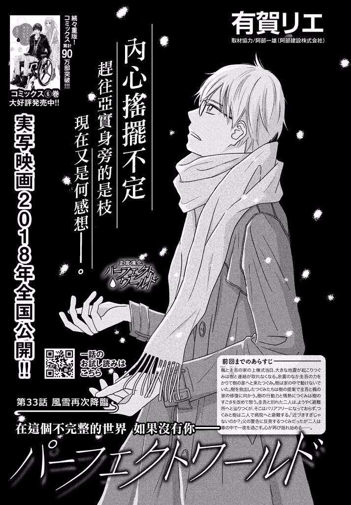 《完美世界》漫画最新章节第33话 风雪再次降临免费下拉式在线观看章节第【1】张图片