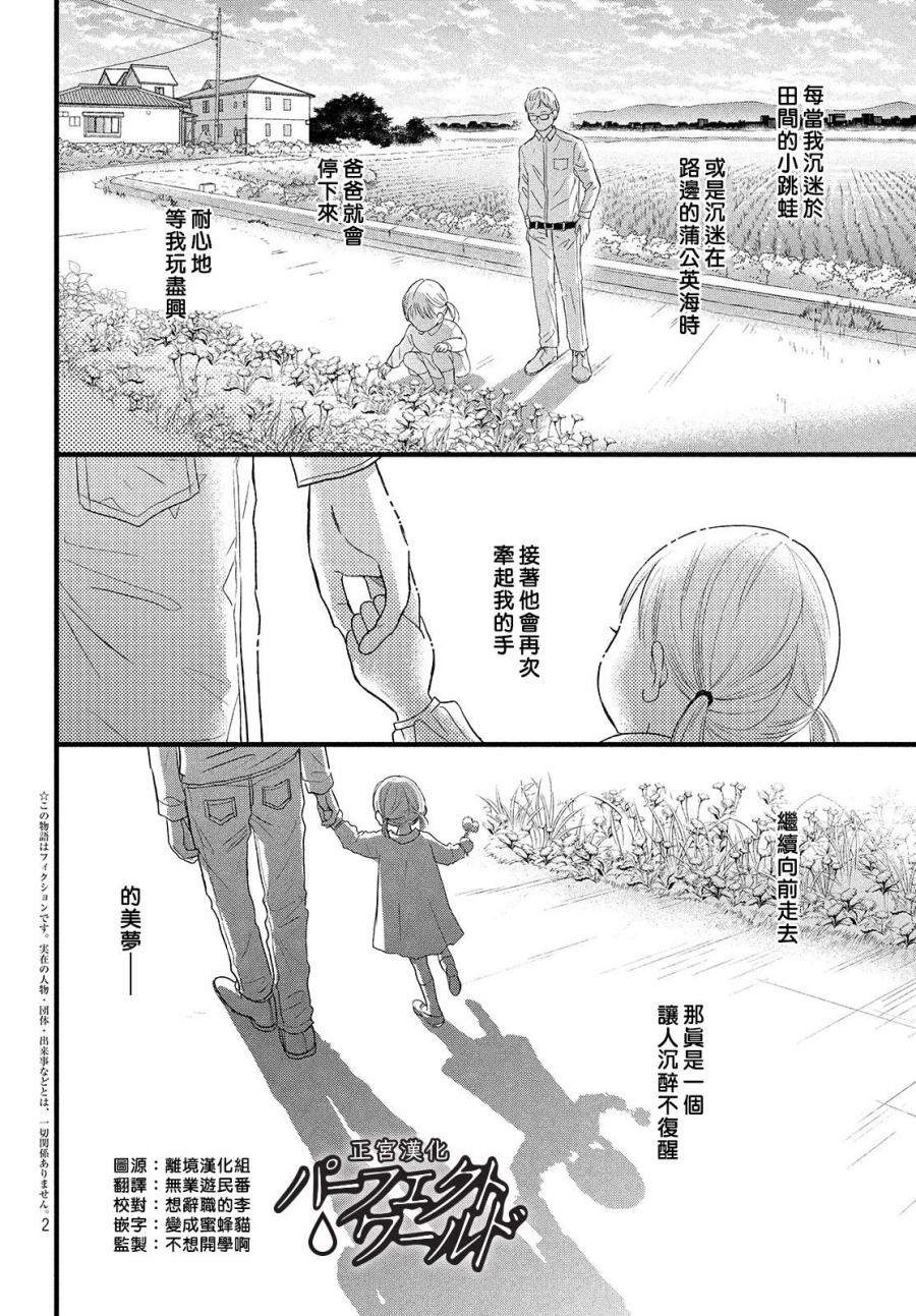 《完美世界》漫画最新章节第41话 漫长散步免费下拉式在线观看章节第【2】张图片