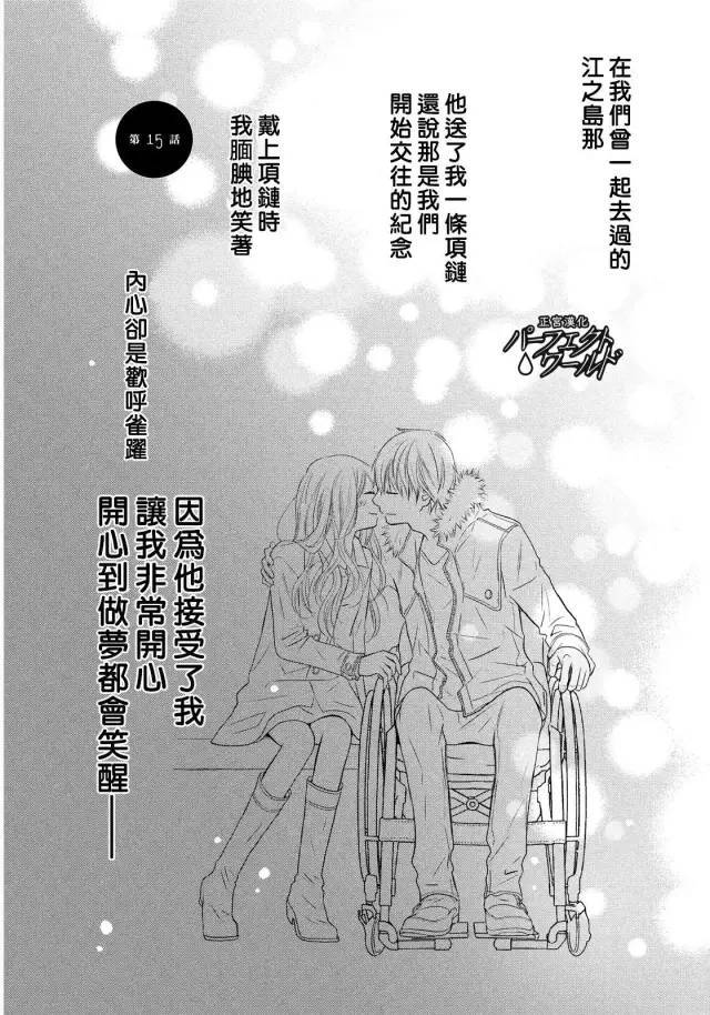 《完美世界》漫画最新章节第15话 最后的愿望免费下拉式在线观看章节第【1】张图片