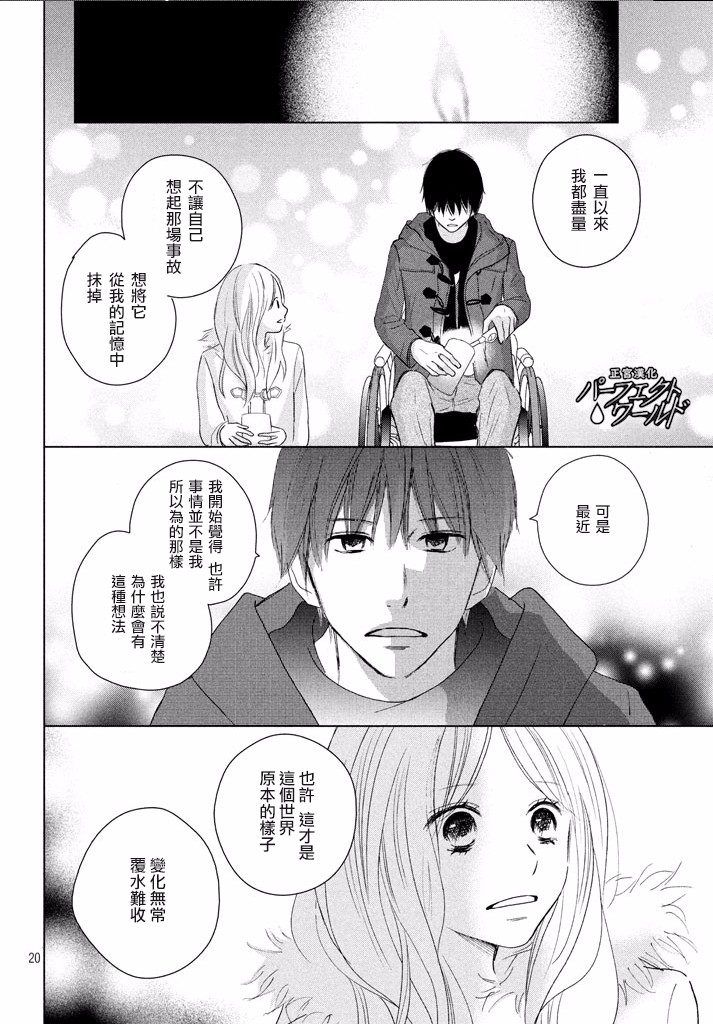 《完美世界》漫画最新章节第35话 烛光映照下免费下拉式在线观看章节第【19】张图片