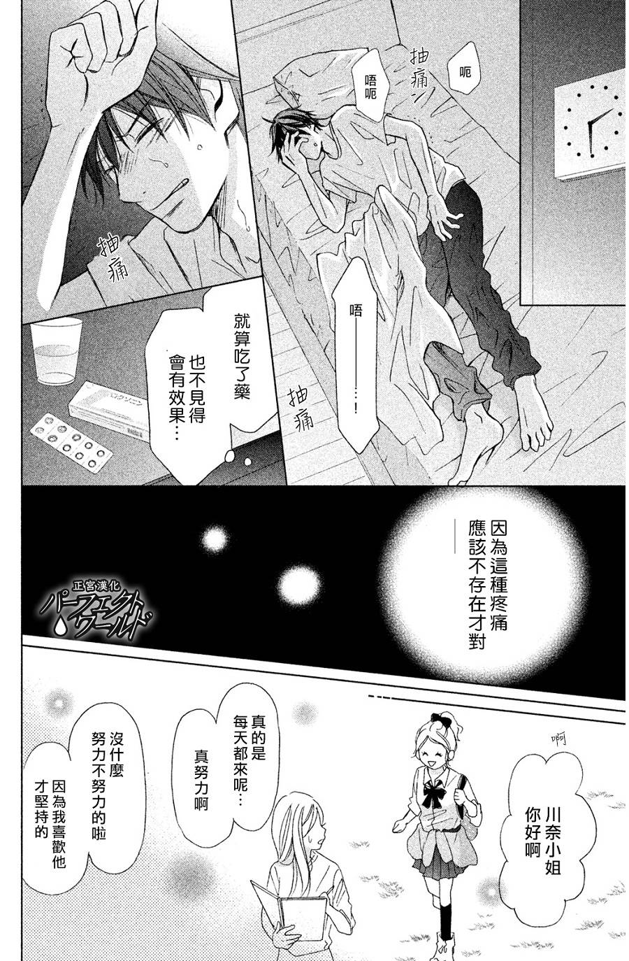 《完美世界》漫画最新章节第3话免费下拉式在线观看章节第【16】张图片