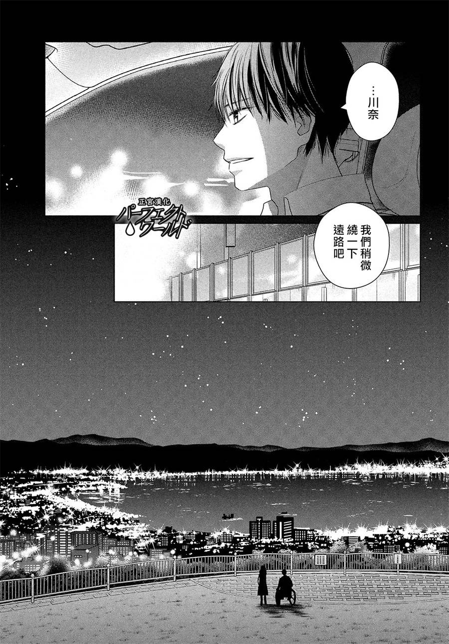 《完美世界》漫画最新章节第43话 我们的未来免费下拉式在线观看章节第【23】张图片