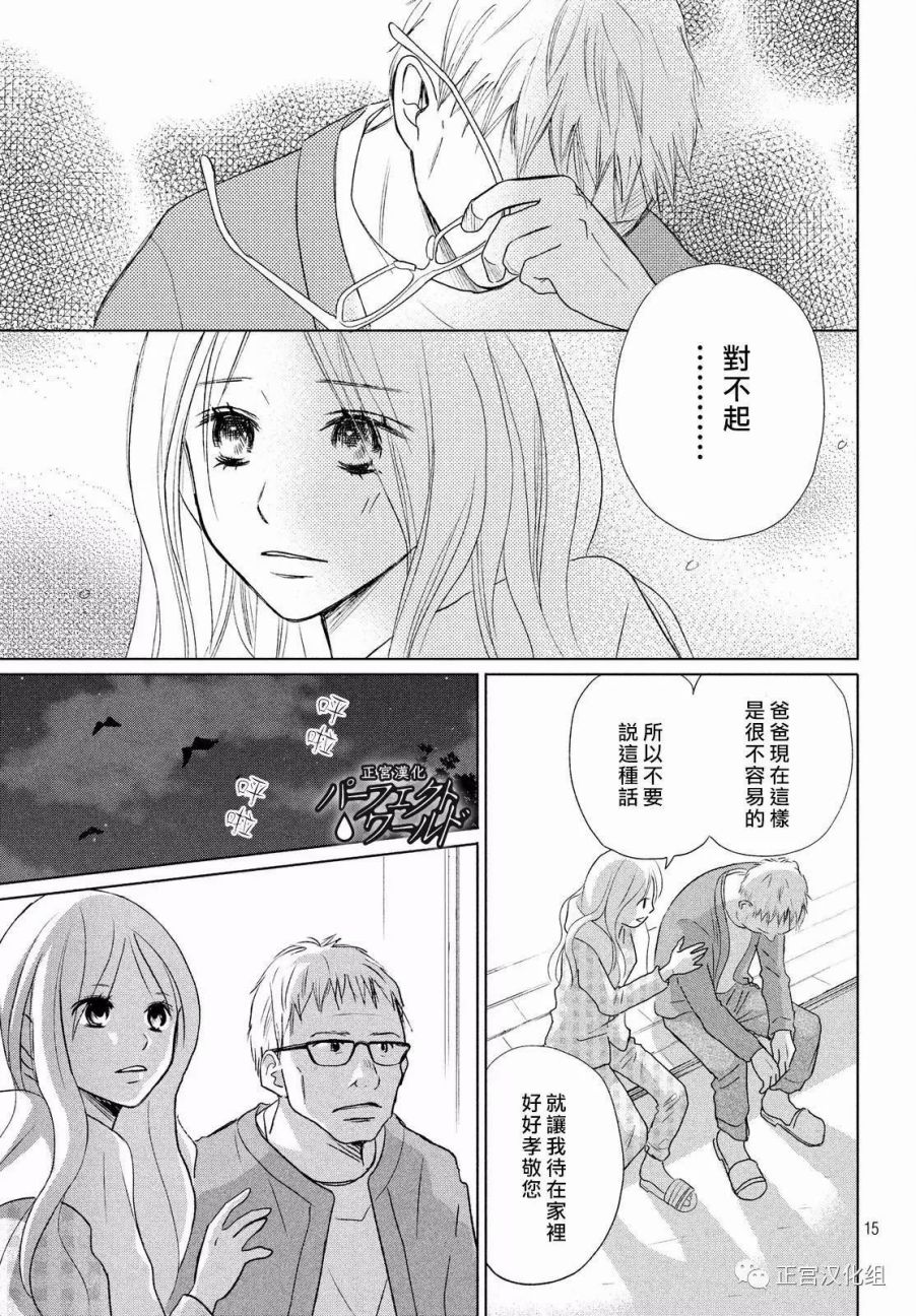 《完美世界》漫画最新章节第19话 思念的尽头免费下拉式在线观看章节第【15】张图片