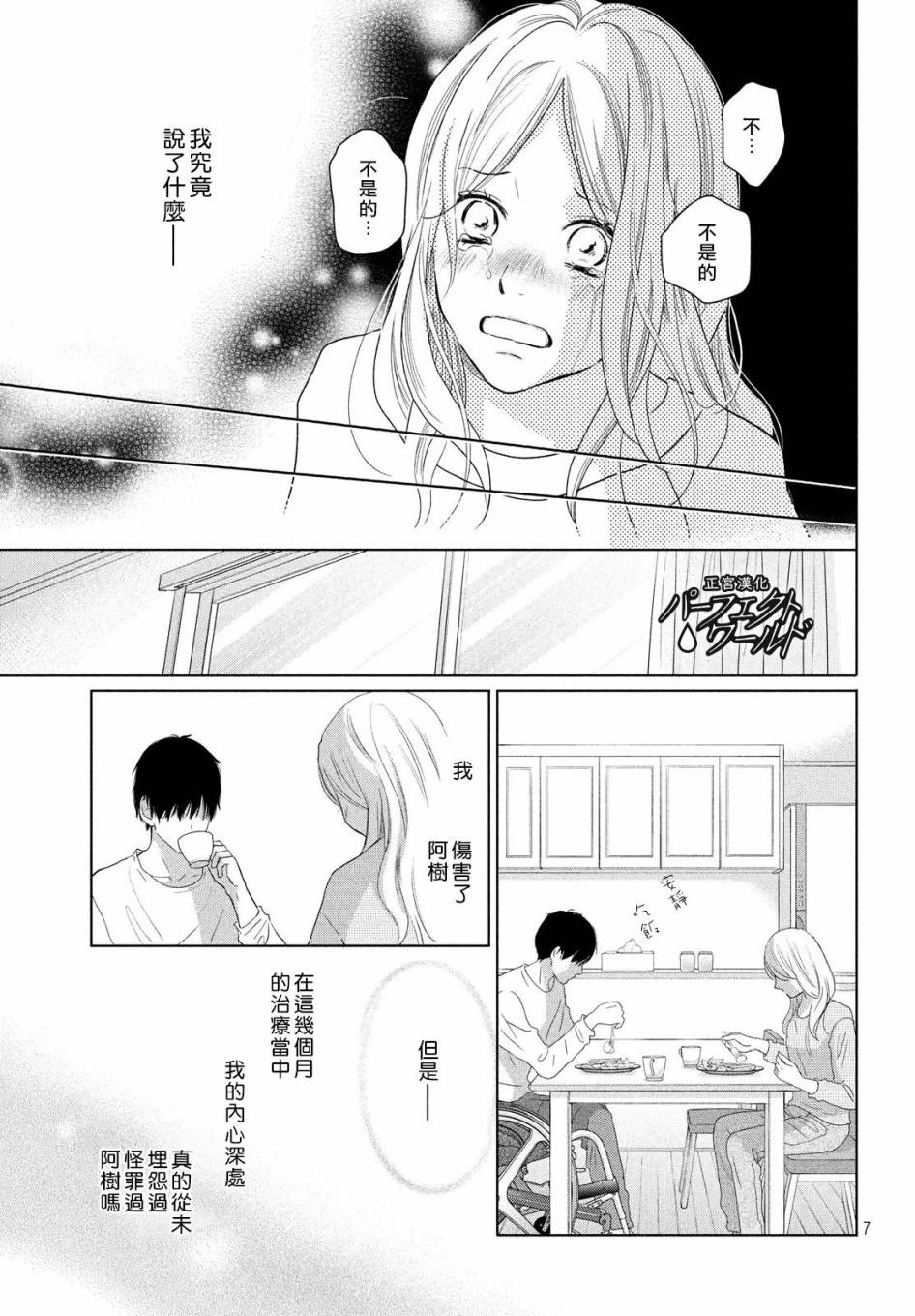 《完美世界》漫画最新章节第48话 最后的治疗免费下拉式在线观看章节第【7】张图片