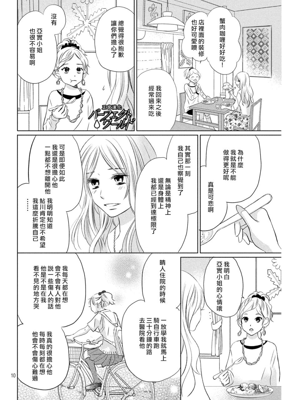 《完美世界》漫画最新章节第11话免费下拉式在线观看章节第【10】张图片