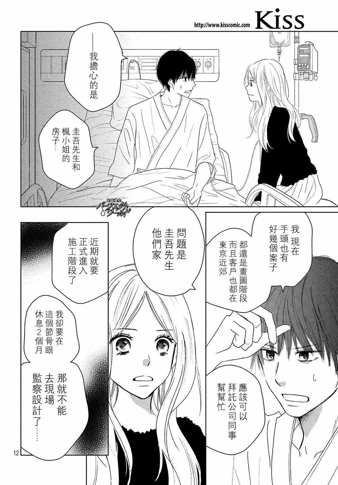 《完美世界》漫画最新章节第38话 寄托于你的梦免费下拉式在线观看章节第【12】张图片