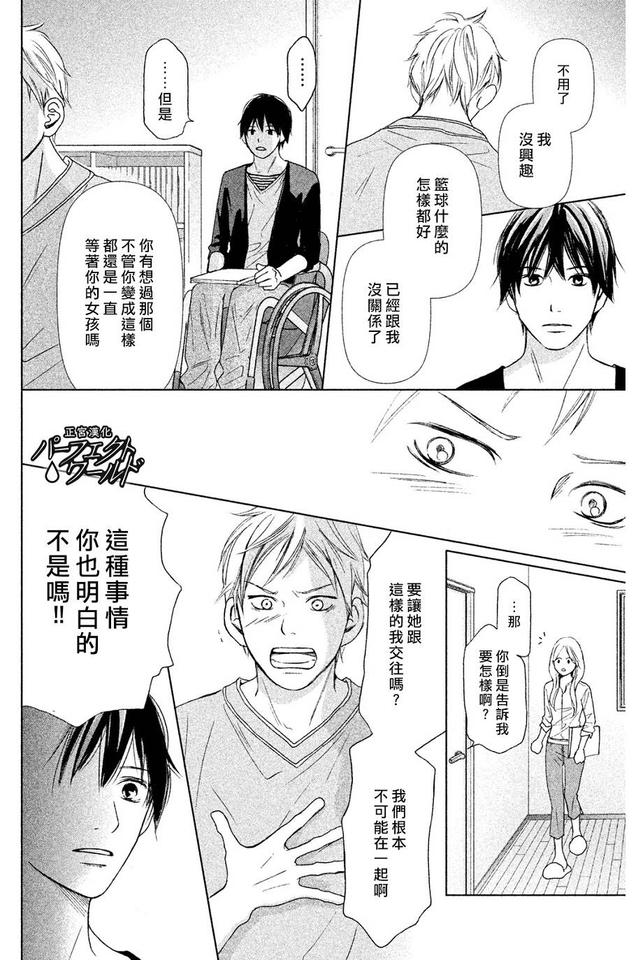 《完美世界》漫画最新章节第3话免费下拉式在线观看章节第【18】张图片