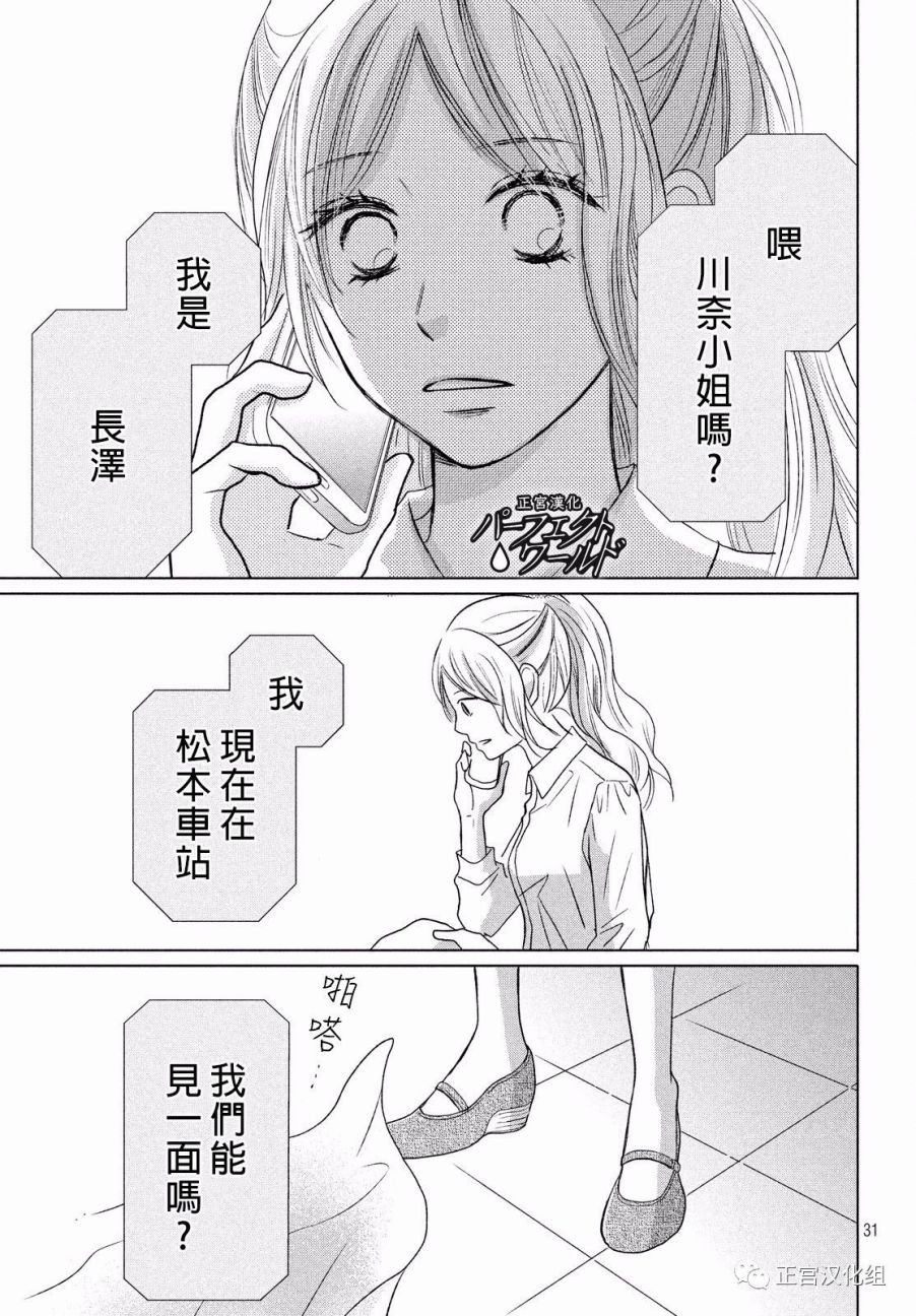 《完美世界》漫画最新章节第19话 思念的尽头免费下拉式在线观看章节第【31】张图片