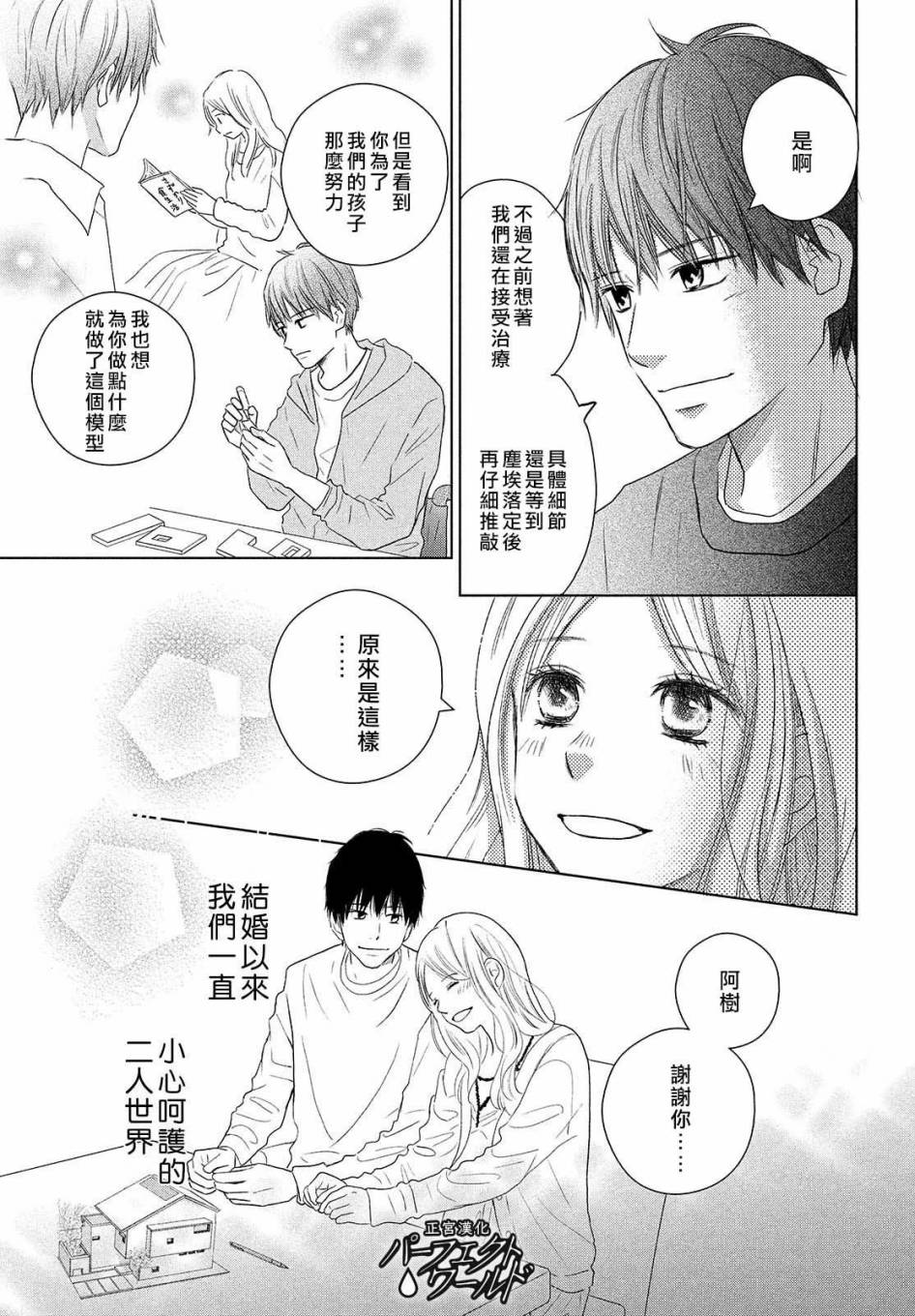 《完美世界》漫画最新章节第47话 生命的涟漪免费下拉式在线观看章节第【31】张图片