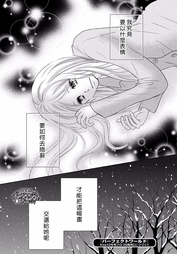 《完美世界》漫画最新章节第33话 风雪再次降临免费下拉式在线观看章节第【31】张图片